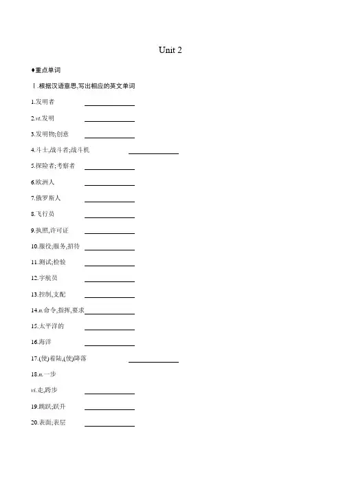 牛津译林版英语九年级下册Unit 2 Great people听写本（含答案）