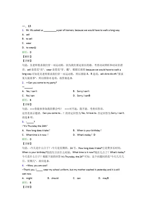 宁波市初中英语八年级上册期末复习题(含答案)