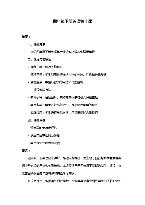 四年级下册英语第十课