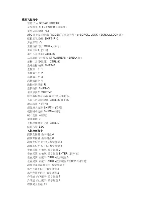 FSX键盘操作指令