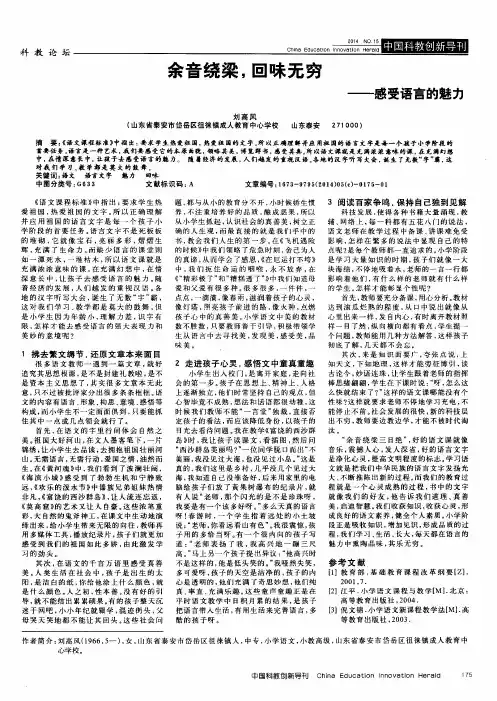 余音绕梁,回味无穷——感受语言的魅力