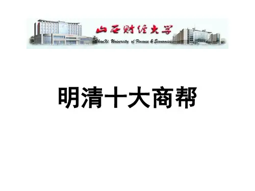 中国十大商帮
