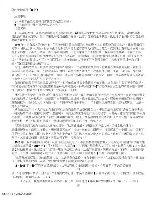 陕西申论真题(B类)