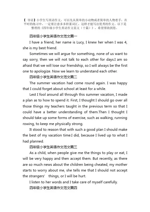 四年级小学生英语作文范文（十篇）