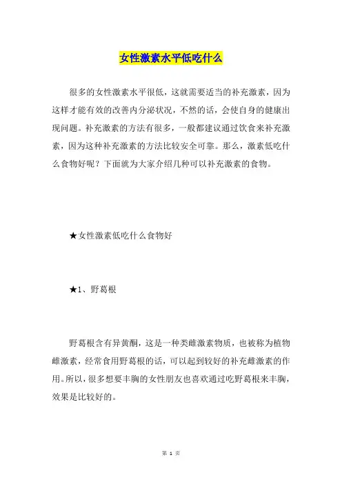 女性激素水平低吃什么