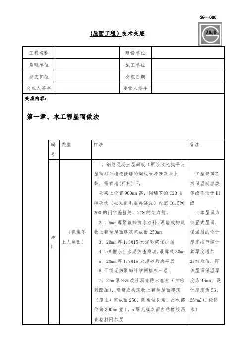 屋面工程技术交底