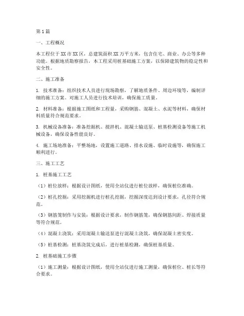 桩工程施工方案(3篇)