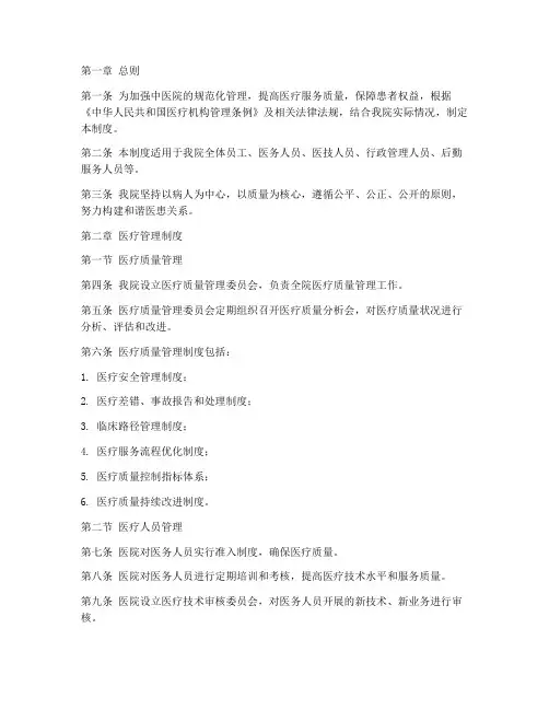 中医院管理制度