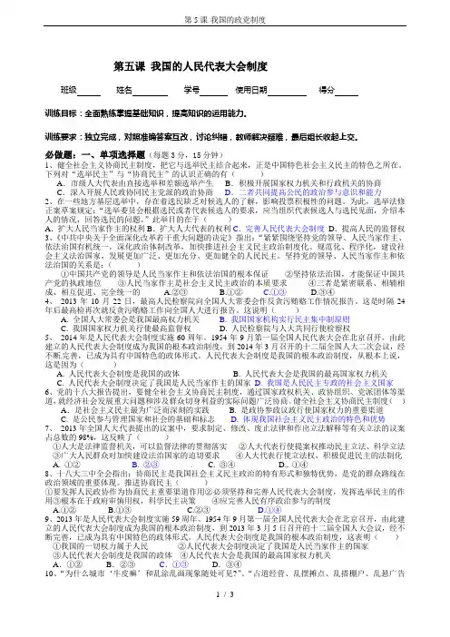第5课-我国的政党制度