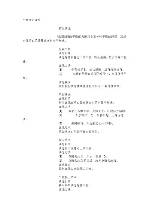 平衡能力训练