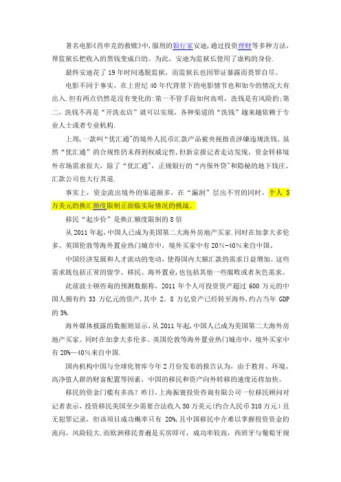 4、央行揭秘六种洗钱方式