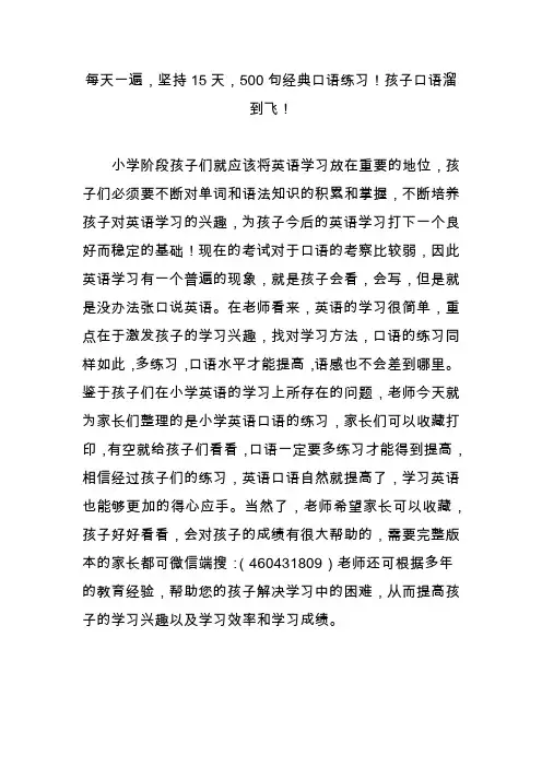 每天一遍,坚持15天,500句经典口语练习!孩子口语溜到飞!