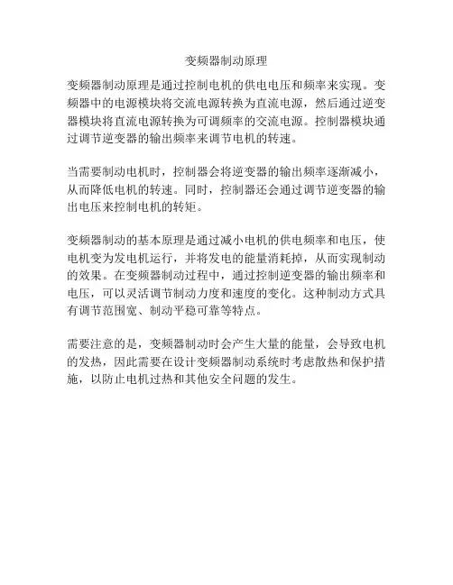 变频器制动原理
