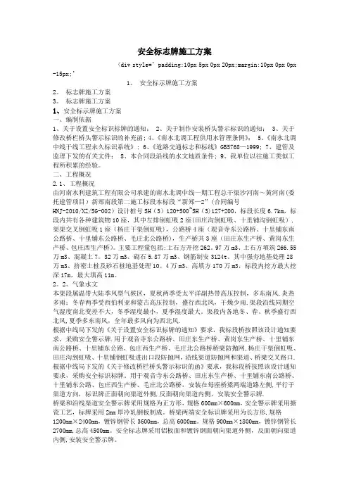 安全标志牌施工方案