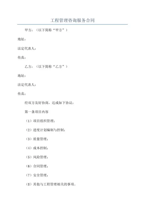 工程管理咨询服务合同