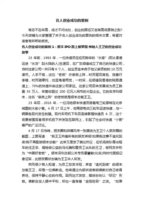 名人创业成功的案例