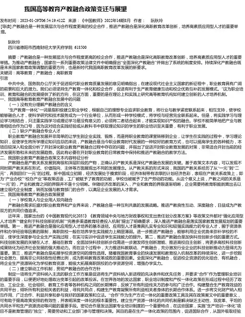 我国高等教育产教融合政策变迁与展望