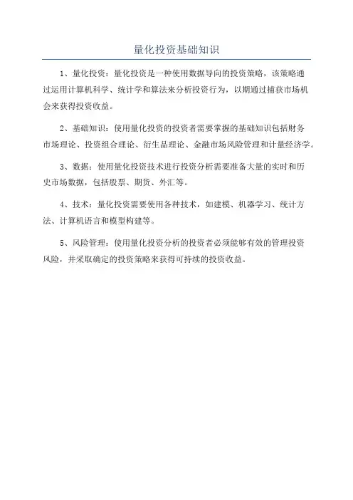 量化投资基础知识
