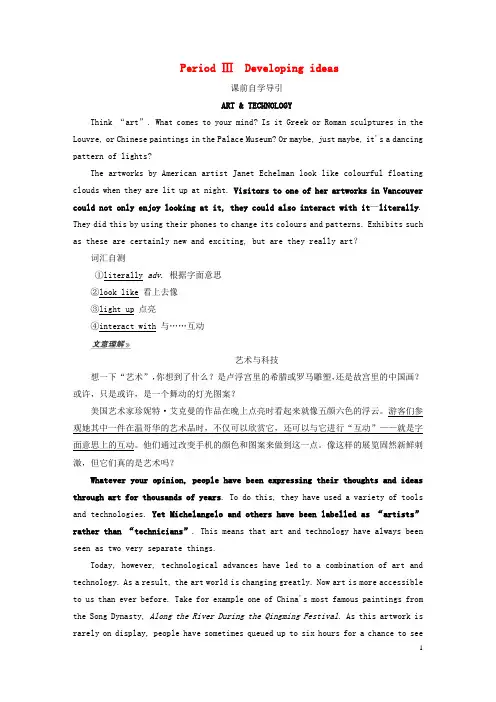 新教材高中英语Unit4 PeriodⅢDevelopingideas导学案外研版选择性必修第一册