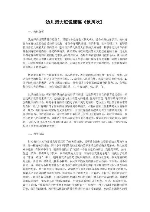 幼儿园大班说课稿《秋风吹》