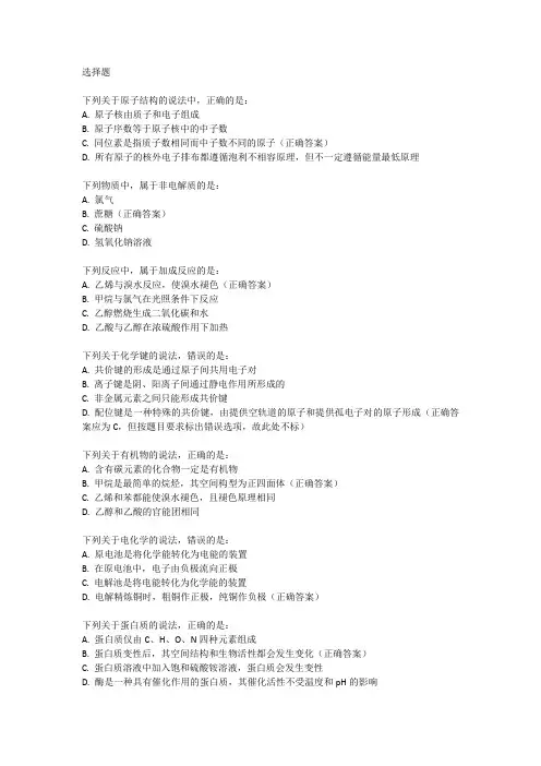 2024北京高考化学试题