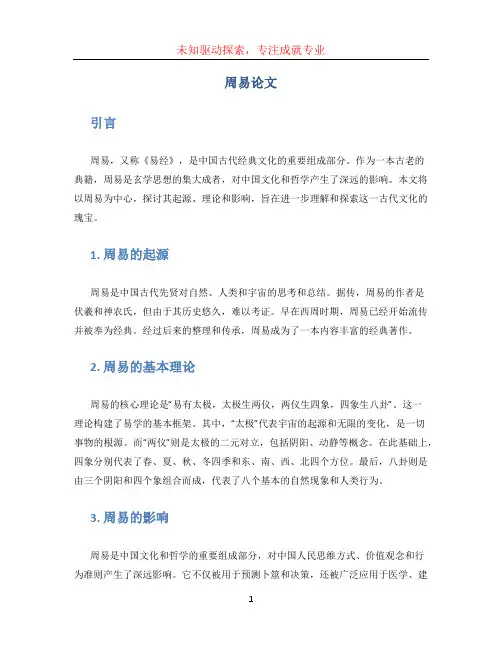周易论文(1)