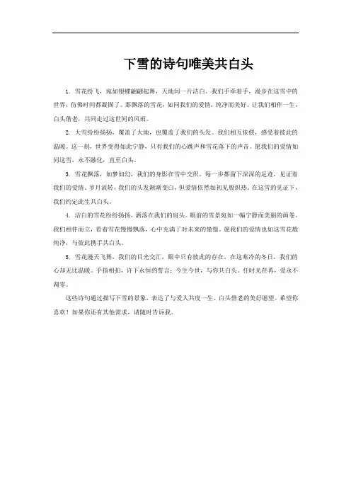 下雪的诗句唯美共白头