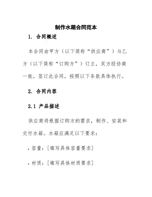 制作水箱合同范本