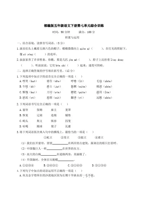 部编版五年级语文下册第七单元综合训练 附答案