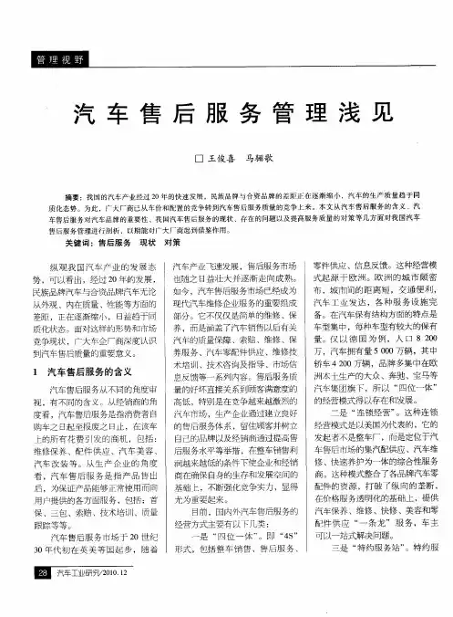汽车售后服务管理浅见