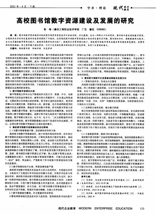 高校图书馆数字资源建设及发展的研究