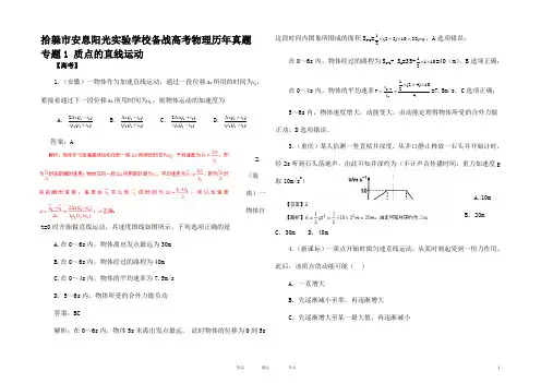 高考物理历年真题 专题1 质点的直线运动