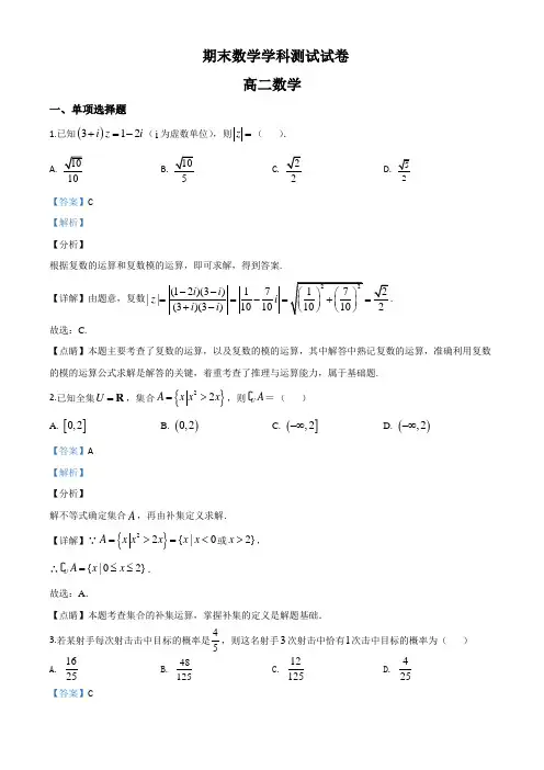 江苏省 高二下册数学期末试题(含答案)