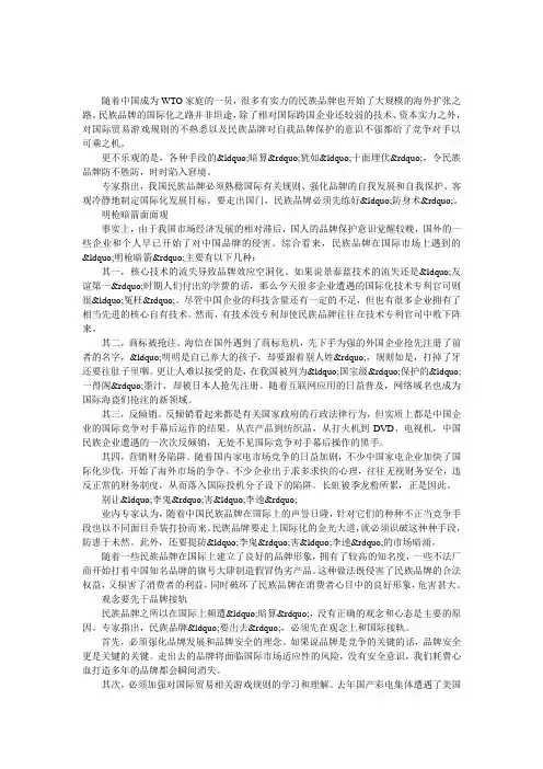民族品牌国际化 观念要先于品牌接轨