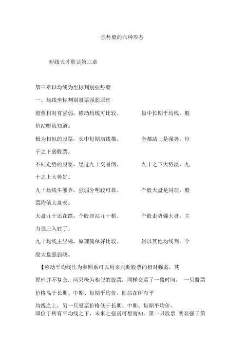 强势股的六种形态