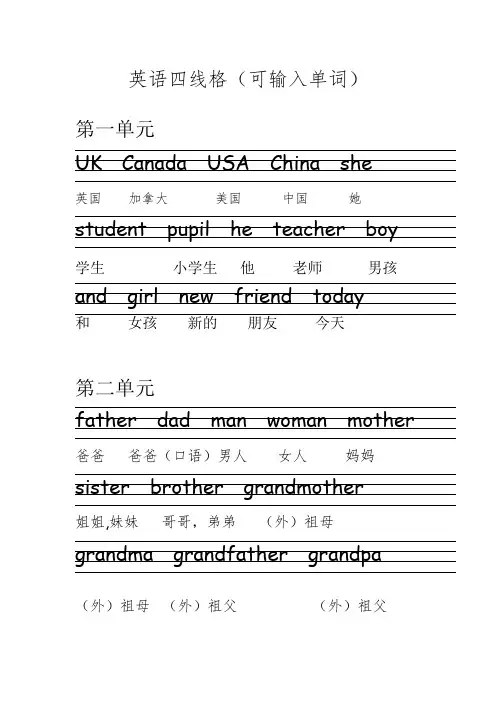 PEP三年级下册英语全册单词四线格
