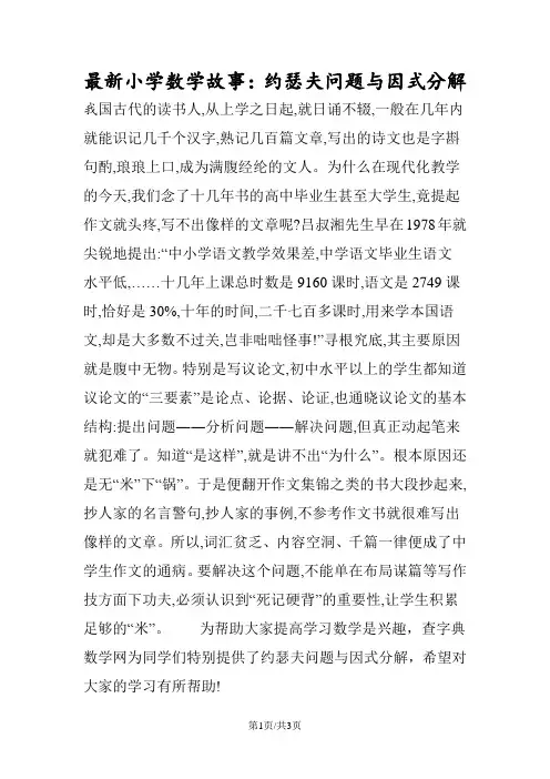 最新小学数学故事：约瑟夫问题与因式分解
