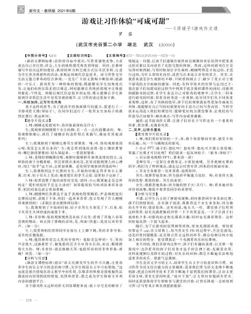 游戏让习作体验“可咸可甜”——《顶橘子》游戏作文课