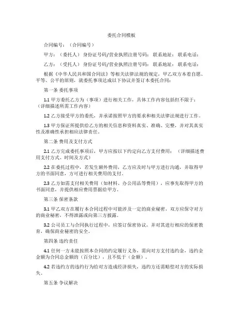 民法典委托合同模板