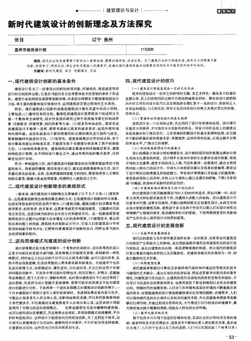 新时代建筑设计的创新理念及方法探究