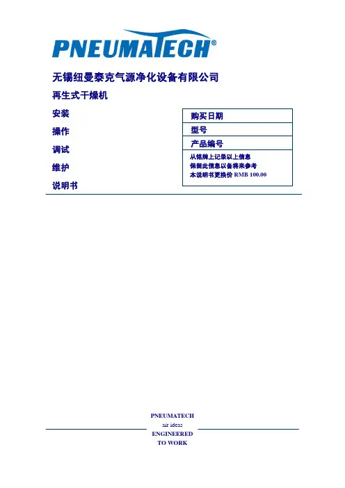PH 无热再生式干燥机操作手册