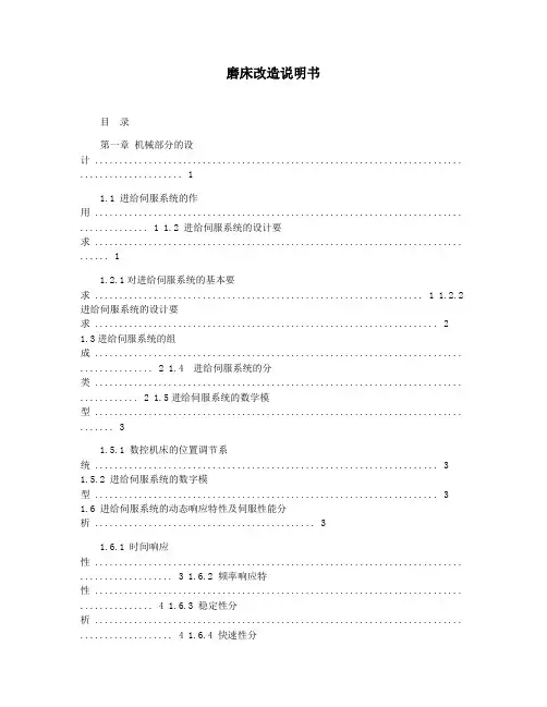 磨床改造说明书