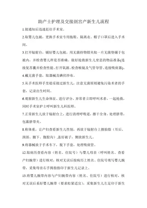 助产士护理及交接剖宫产新生儿流程