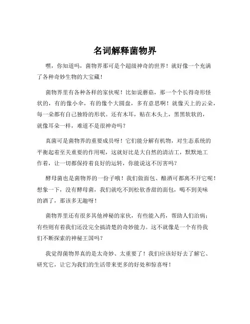 名词解释菌物界