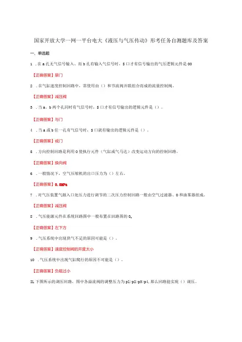 国家开放大学一网一平台电大《液压与气压传动》形考任务自测题库及答案