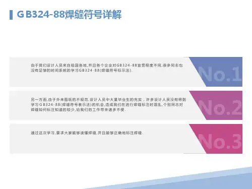 焊缝符号标注详解