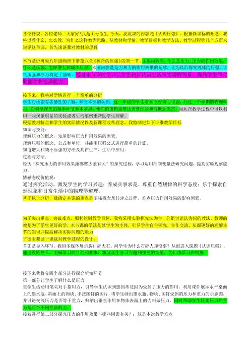 8.1认识压强说课稿1