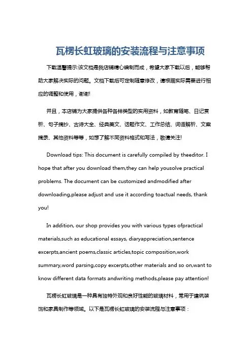 瓦楞长虹玻璃的安装流程与注意事项