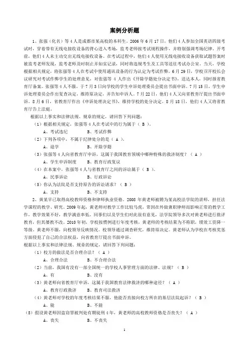 案例分析题--教育法规