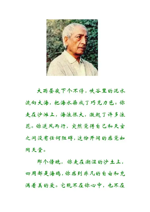 克里希那穆提 自然之爱令人觉醒